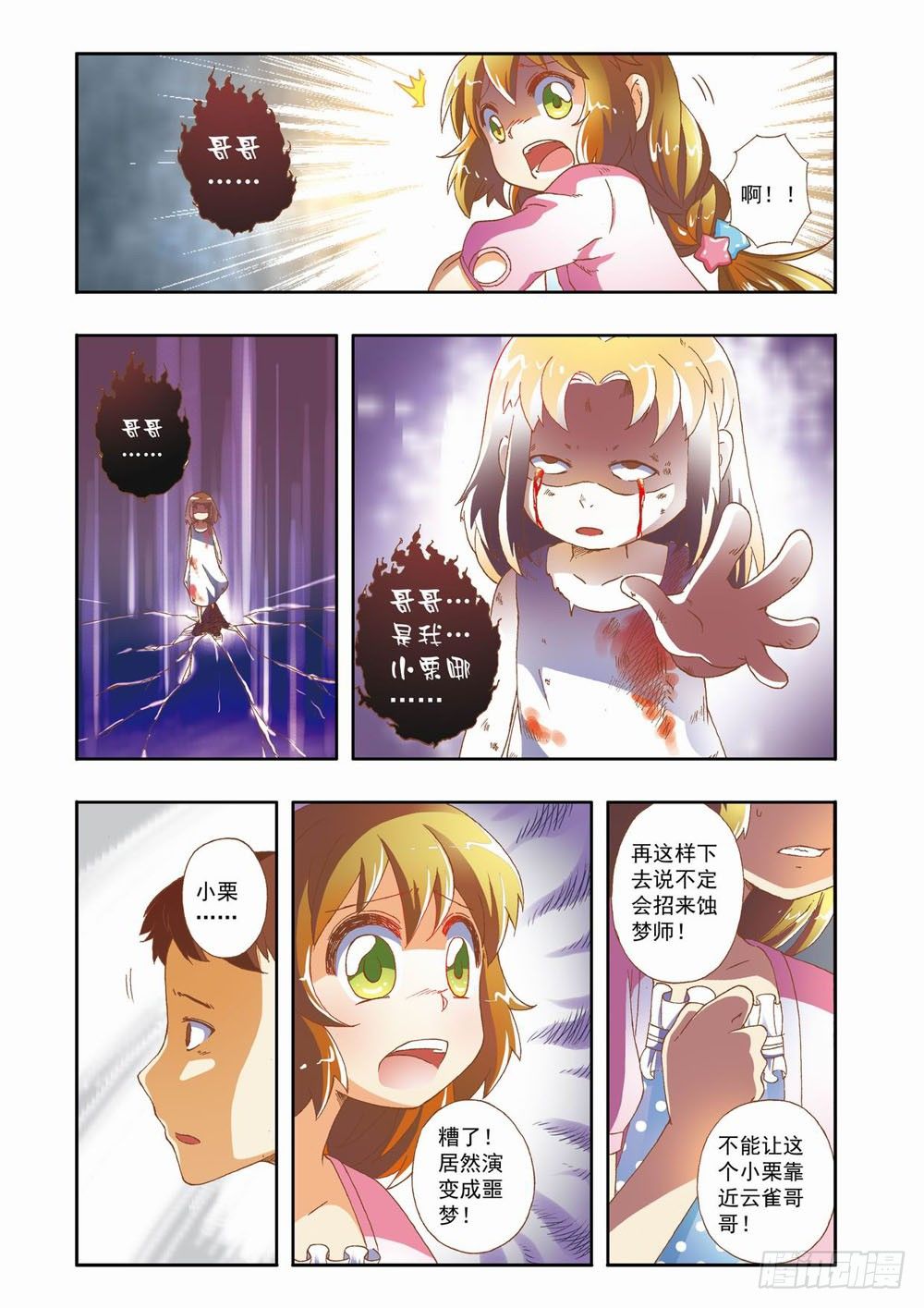 第七章：花，开了！（上）-第7话