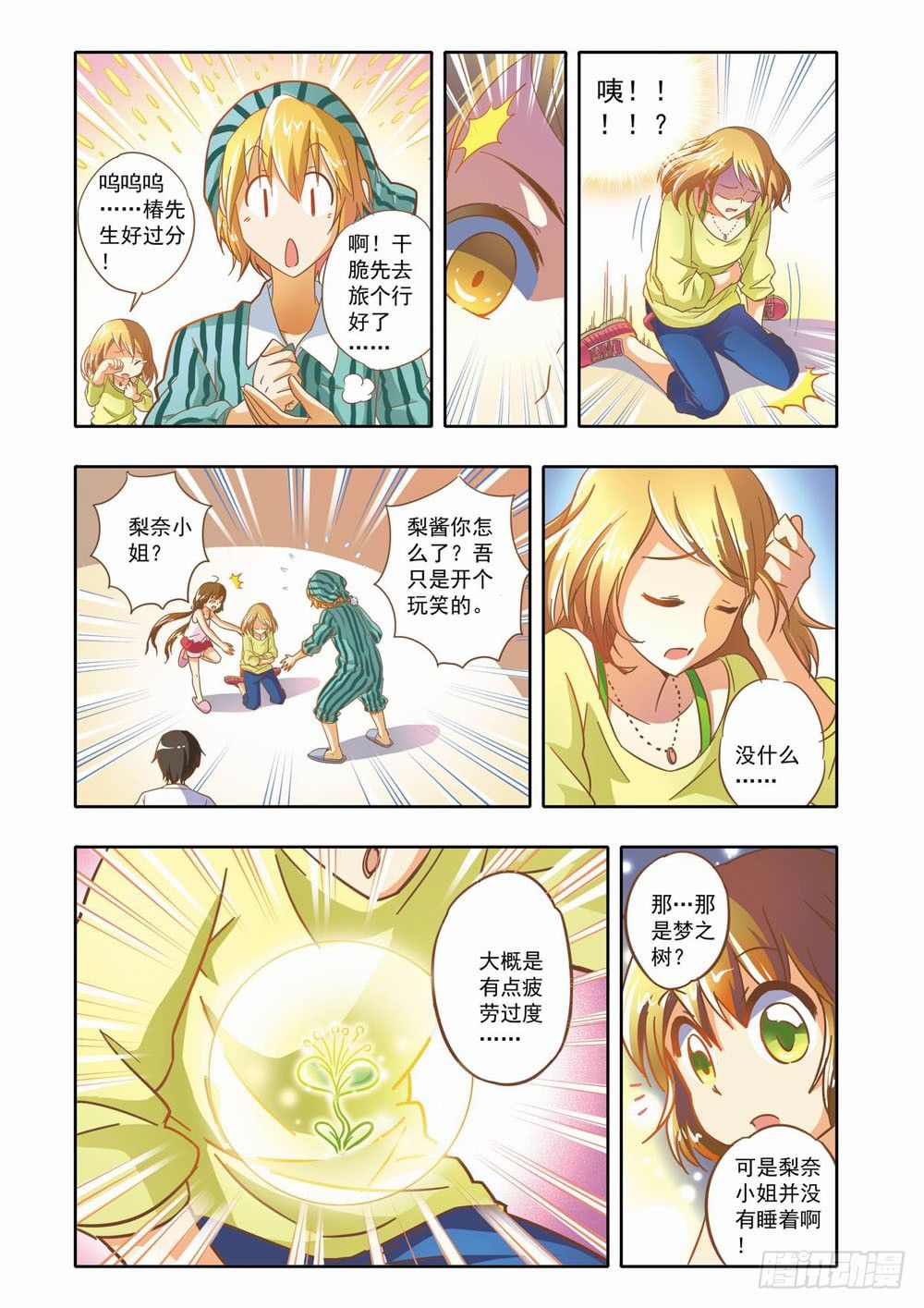 第九章：少年守梦师登场（上）-第9话