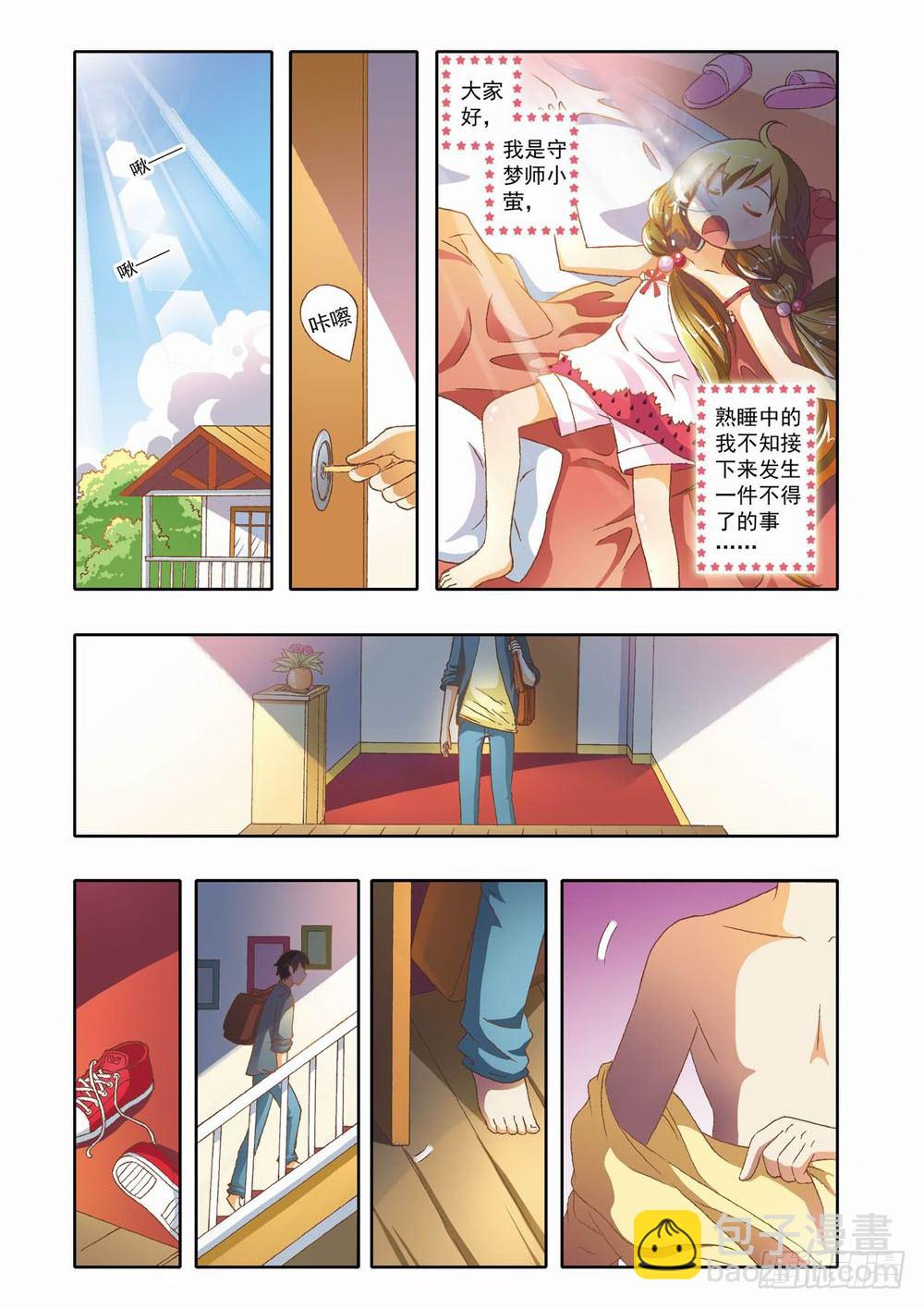 第九章：少年守梦师登场（上）-第9话