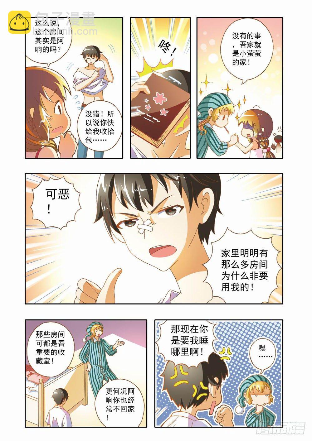 第九章：少年守梦师登场（上）-第9话