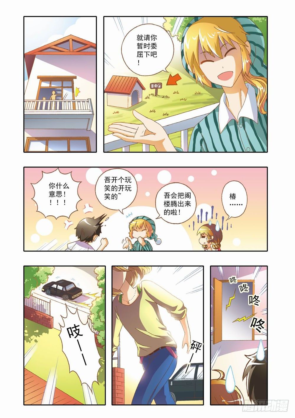 第九章：少年守梦师登场（上）-第9话