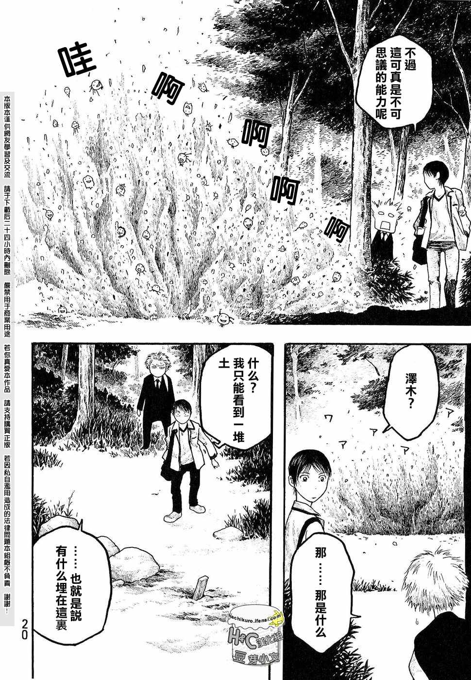 萌菌物語 - 第01話 - 2