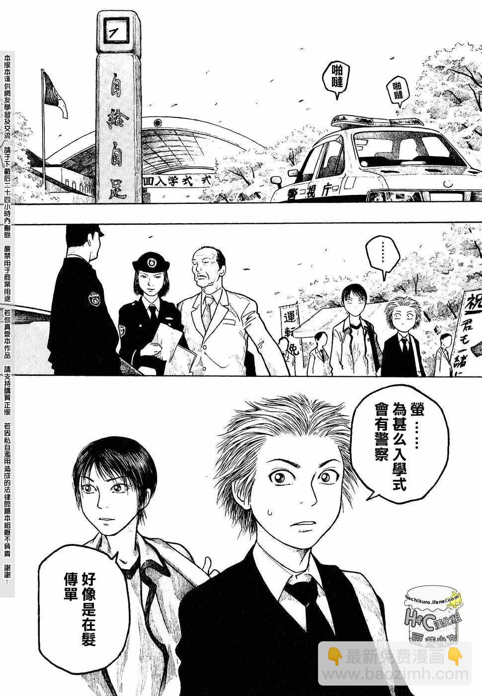 萌菌物語 - 第01話 - 3
