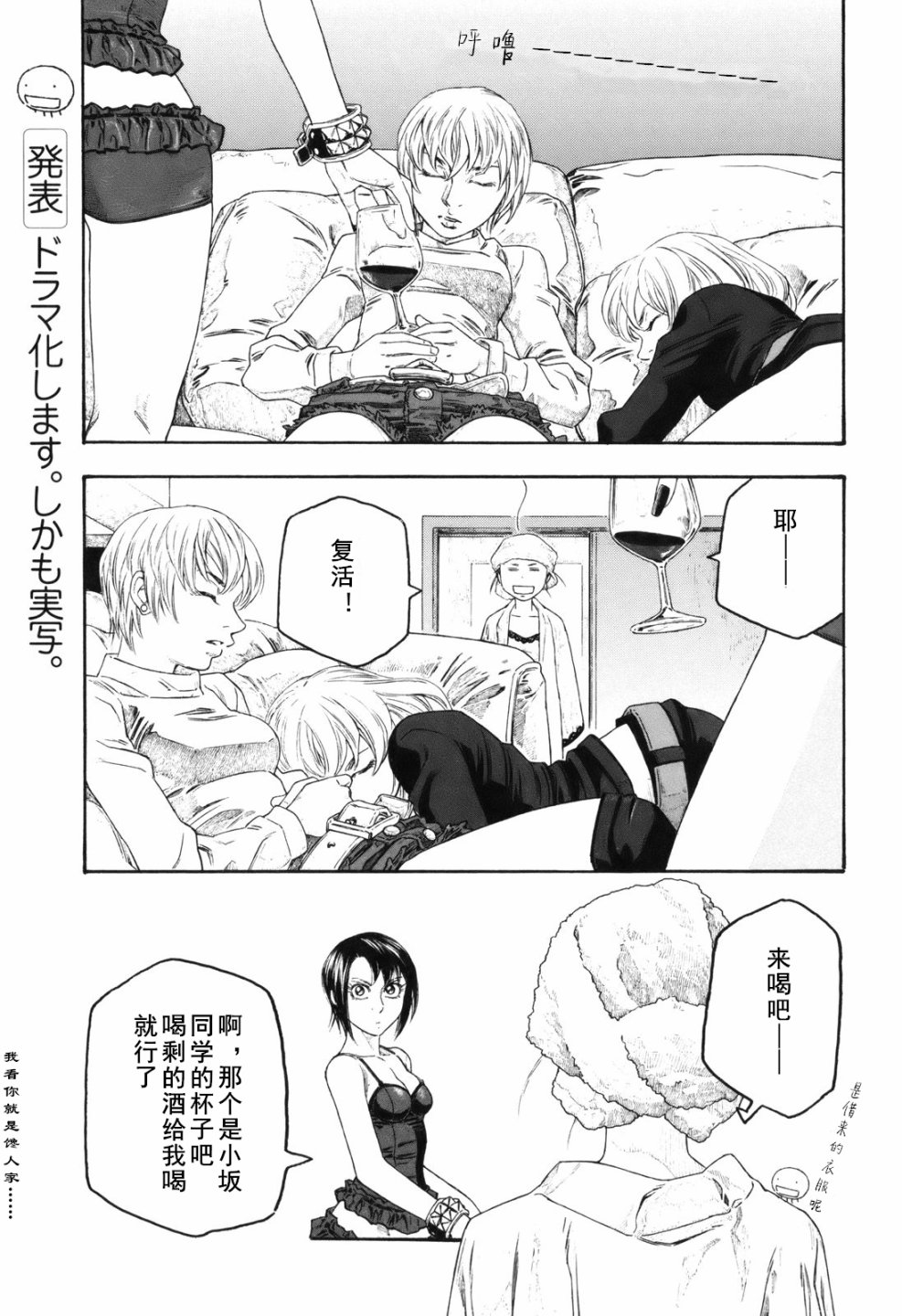 萌菌物語 - 第104話 - 1