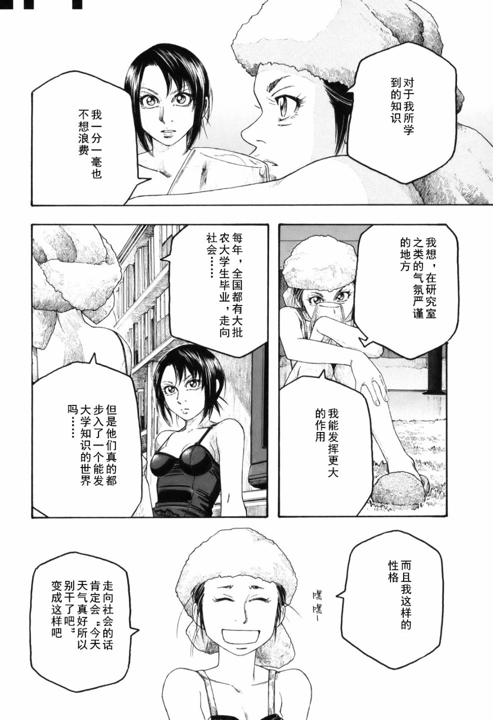 萌菌物語 - 第104話 - 4