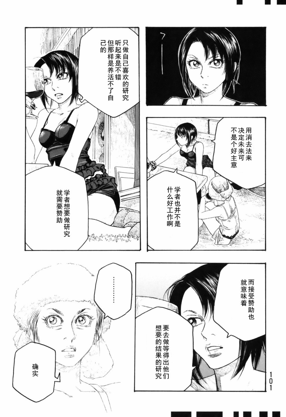 萌菌物語 - 第104話 - 1