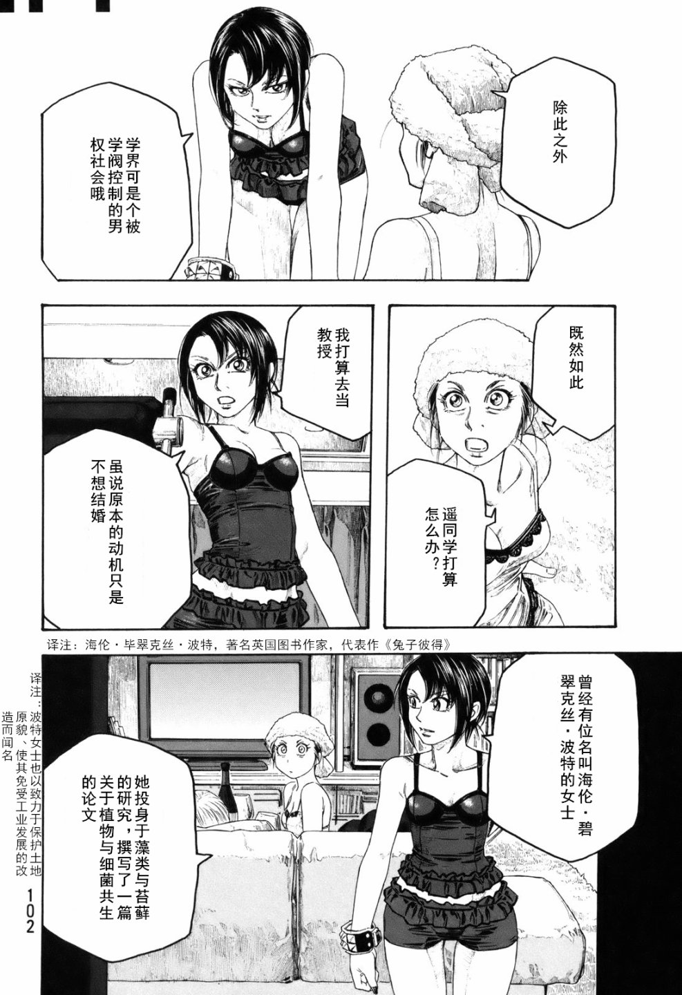 萌菌物語 - 第104話 - 2