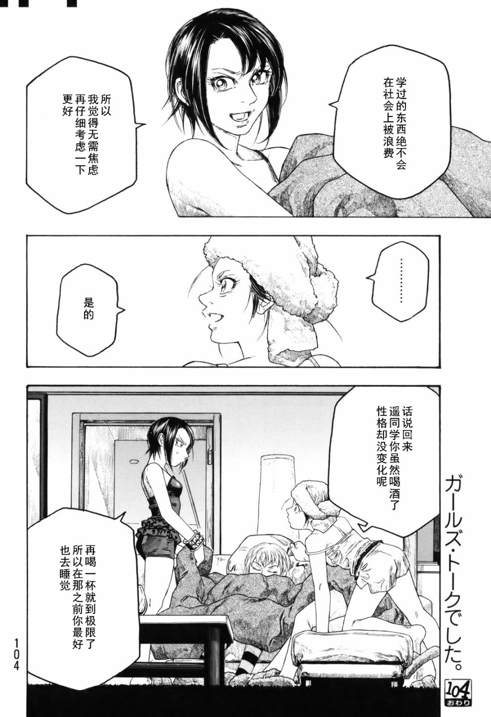 萌菌物語 - 第104話 - 4