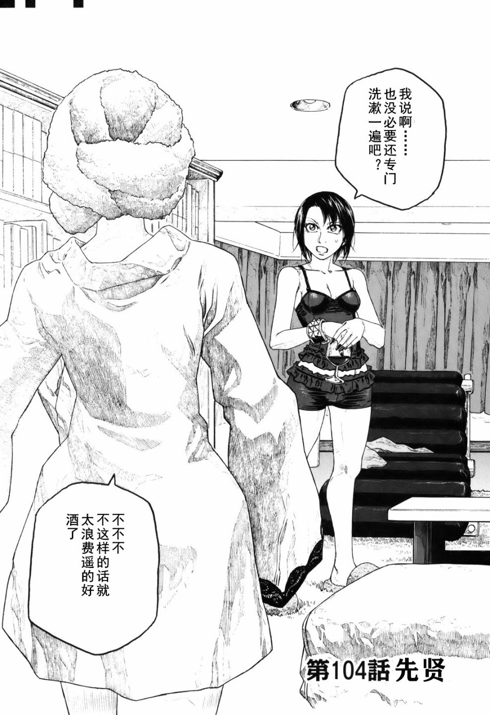 萌菌物語 - 第104話 - 2