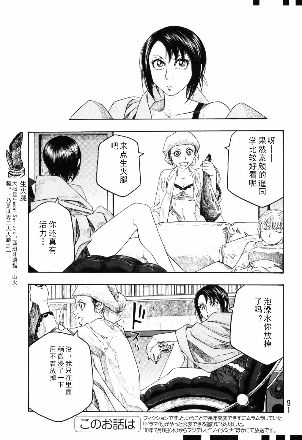 萌菌物語 - 第104話 - 3