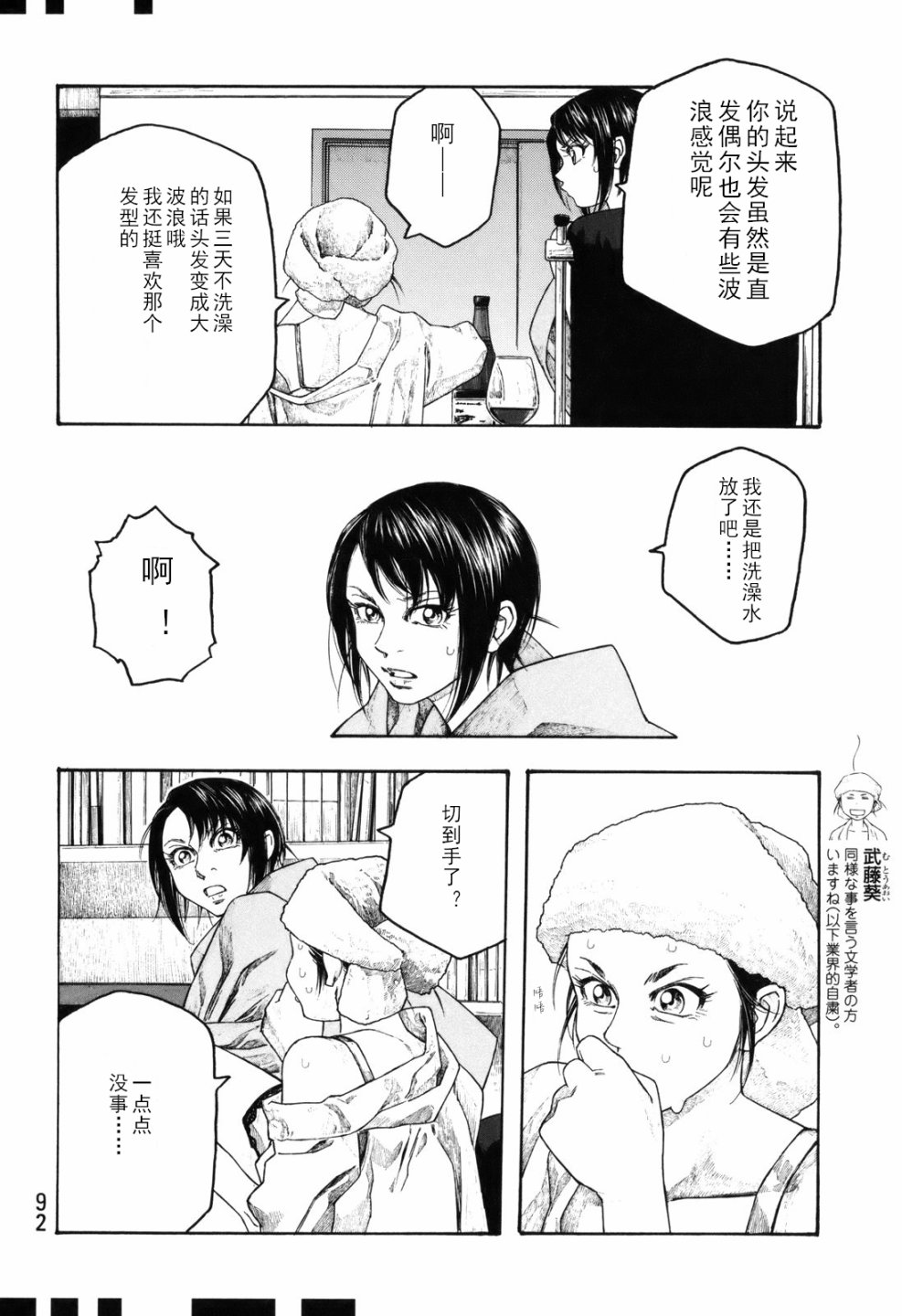 萌菌物語 - 第104話 - 4