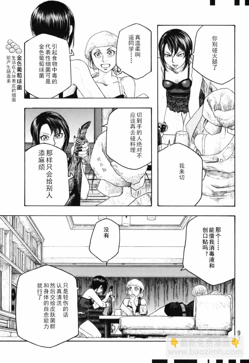 萌菌物語 - 第104話 - 1