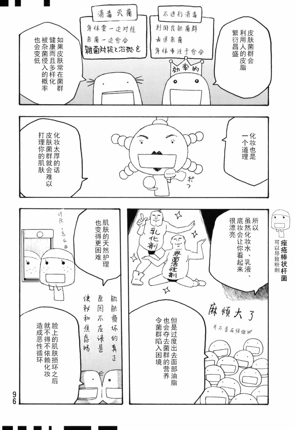 萌菌物語 - 第104話 - 4