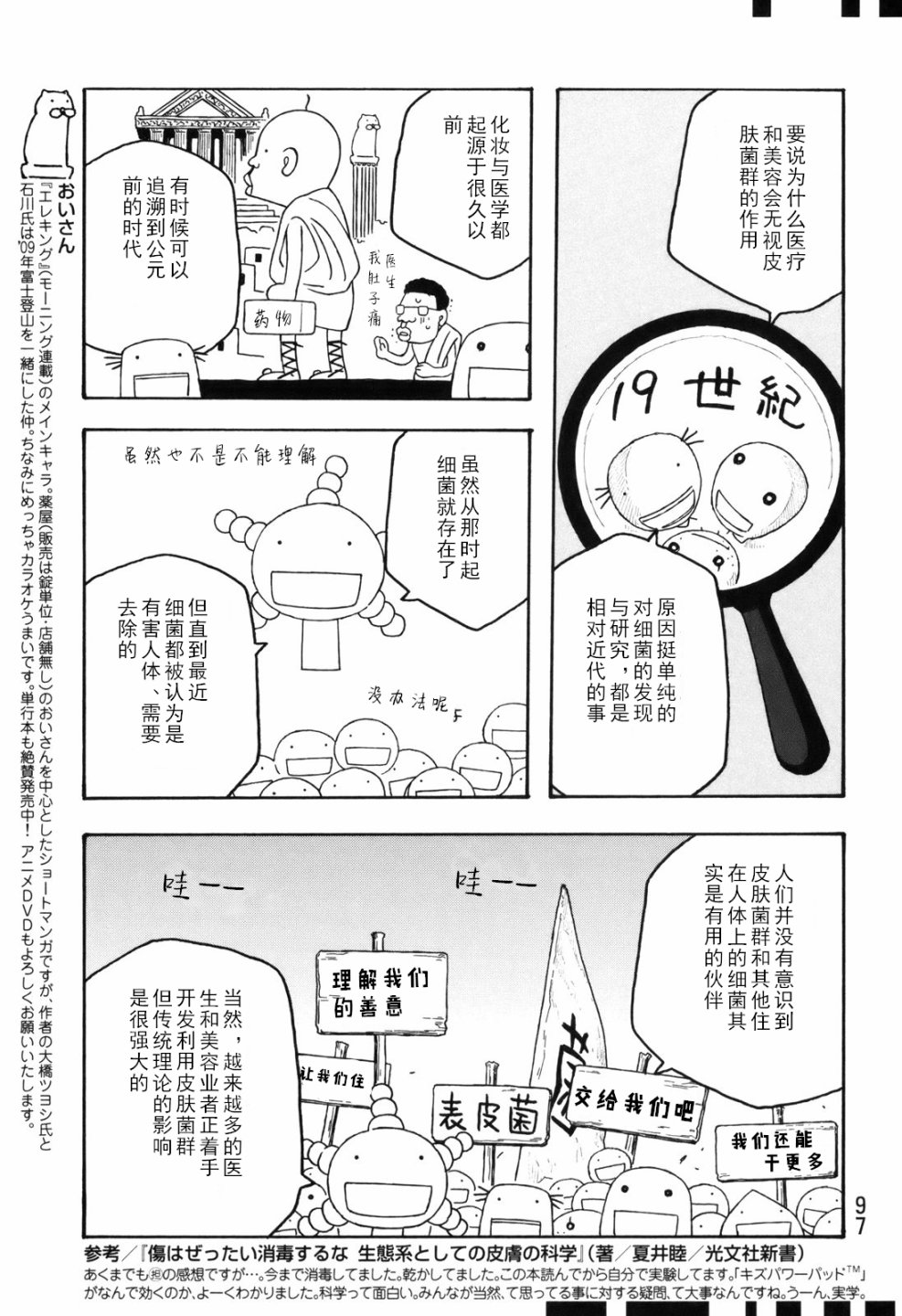 萌菌物語 - 第104話 - 1