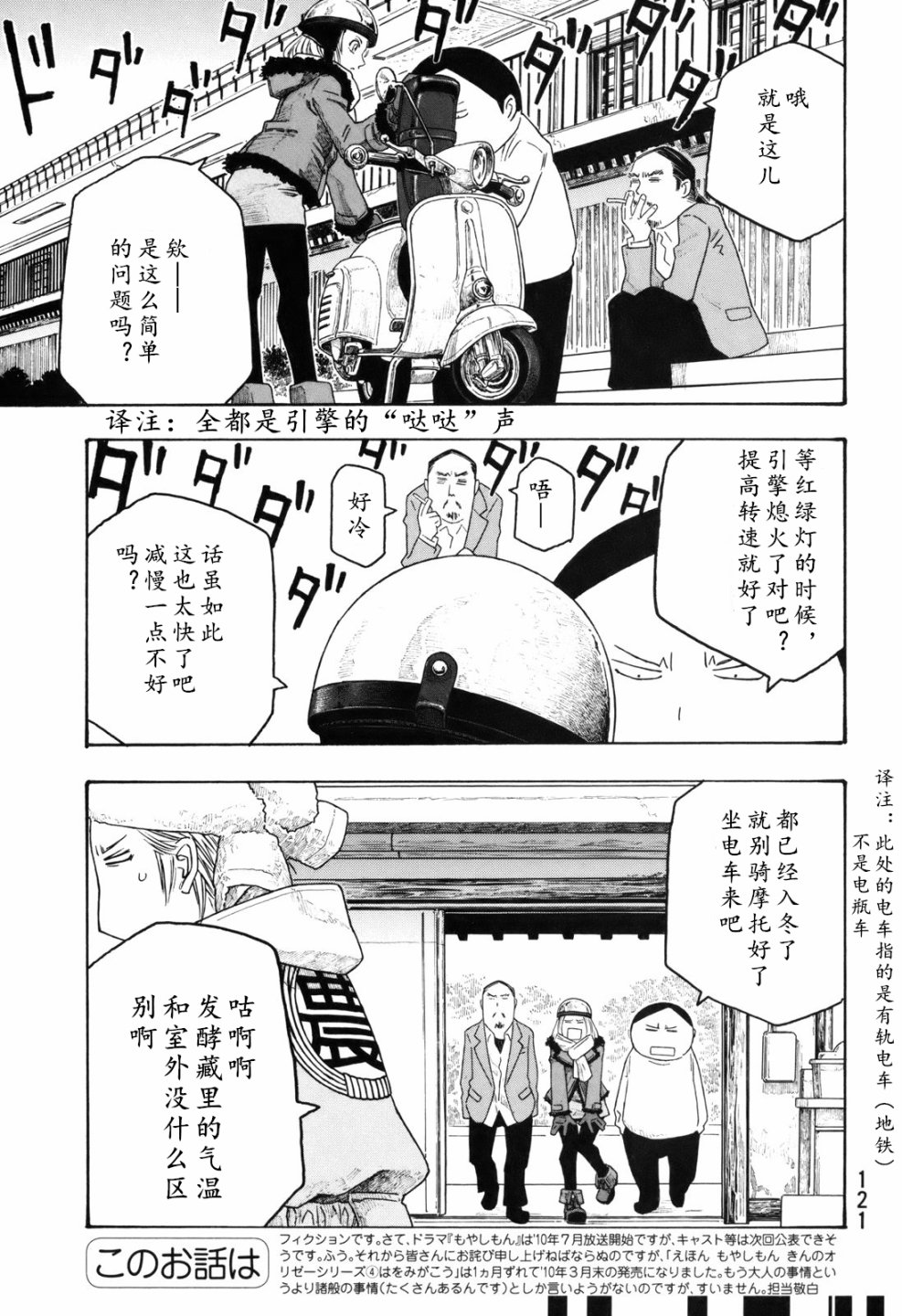 萌菌物語 - 第106話 - 1