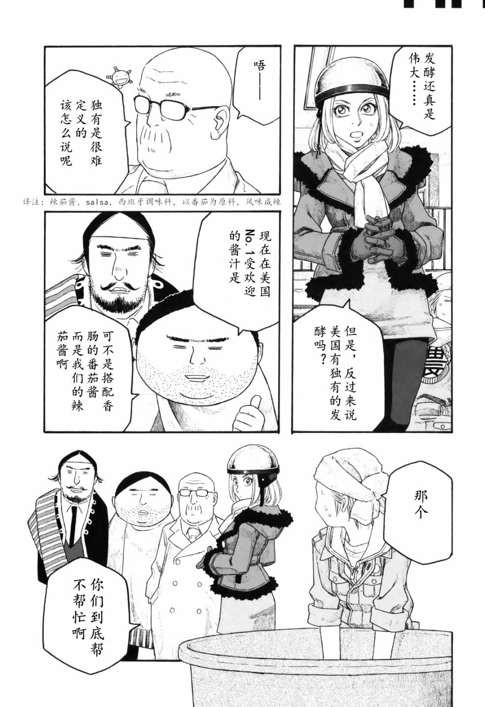 萌菌物語 - 第106話 - 3