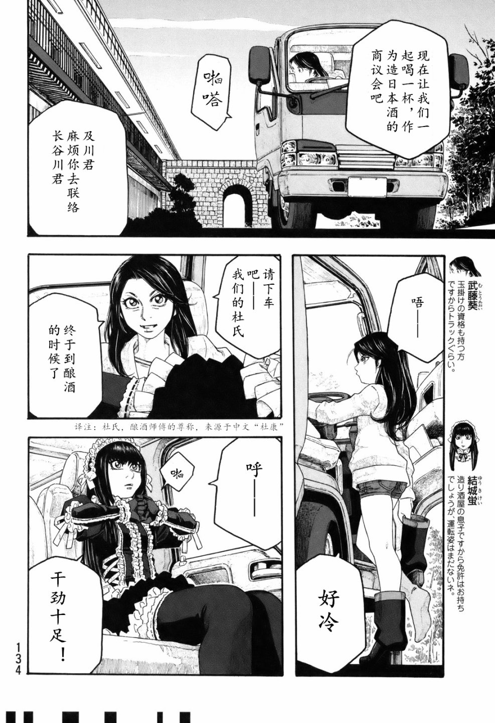 萌菌物語 - 第106話 - 2