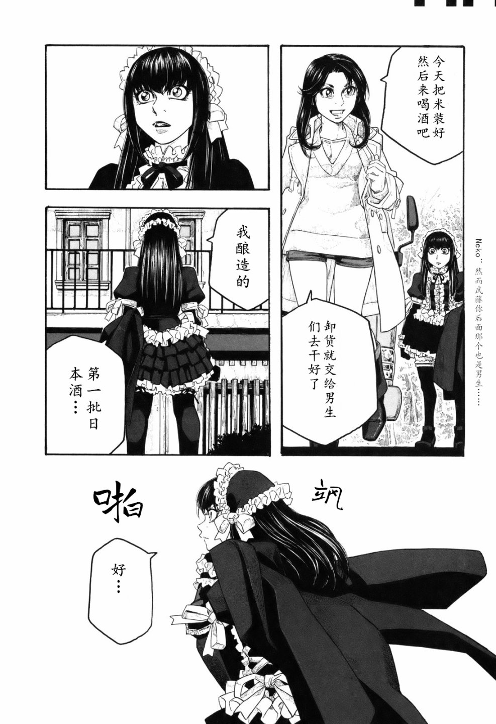 萌菌物語 - 第106話 - 3