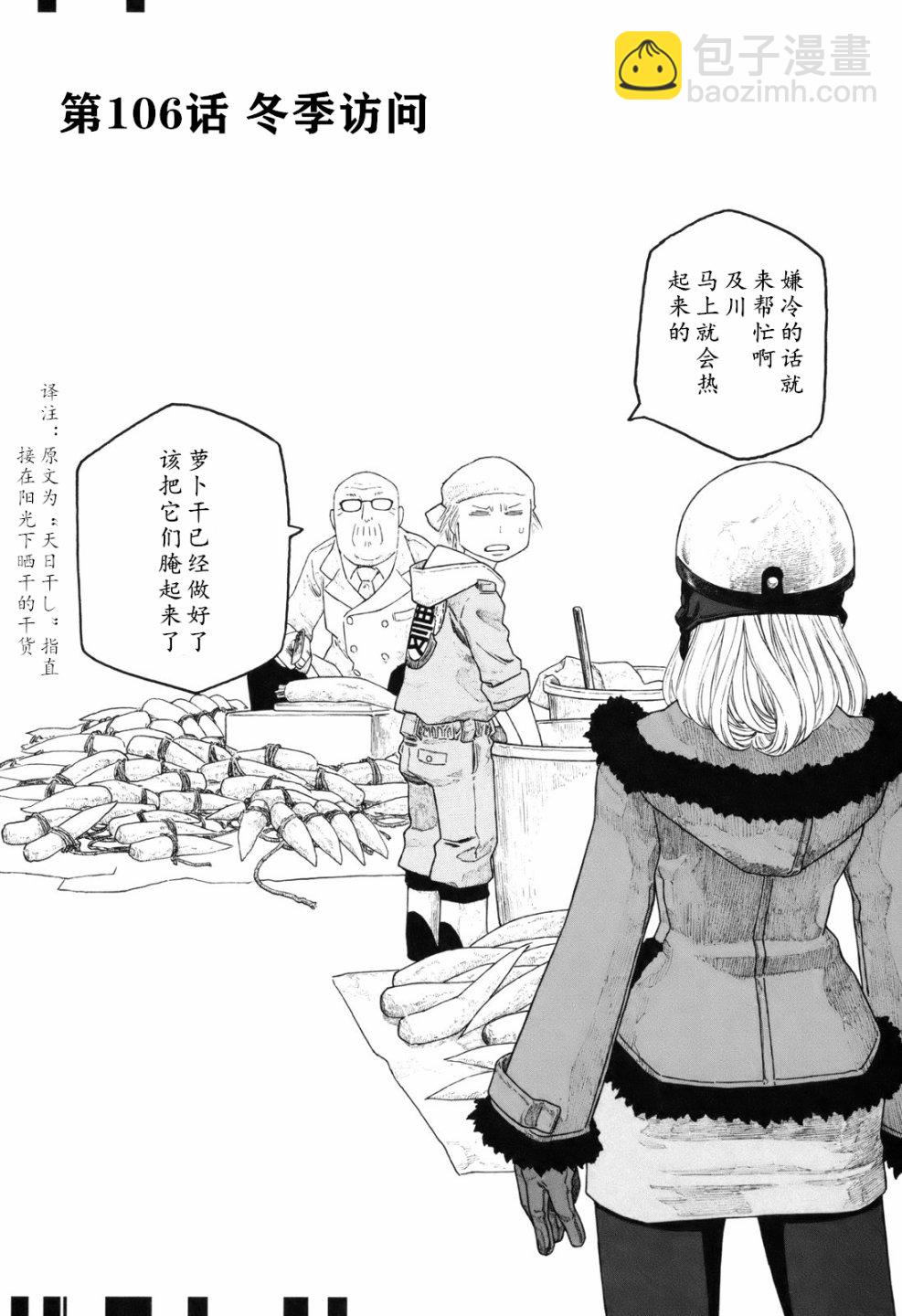 萌菌物語 - 第106話 - 2