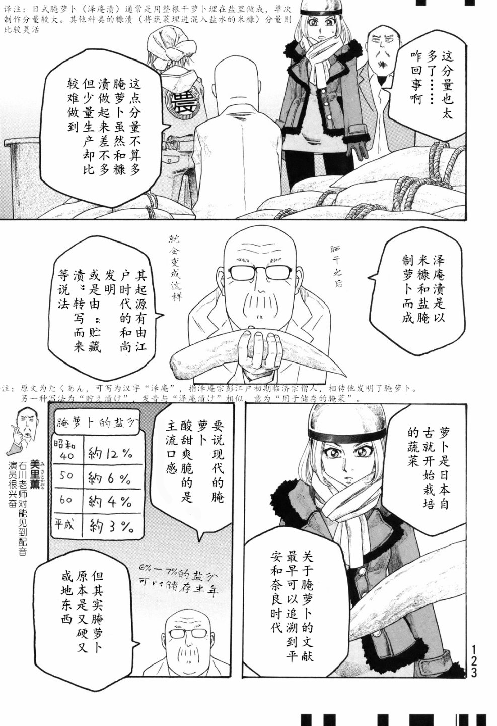 萌菌物語 - 第106話 - 3