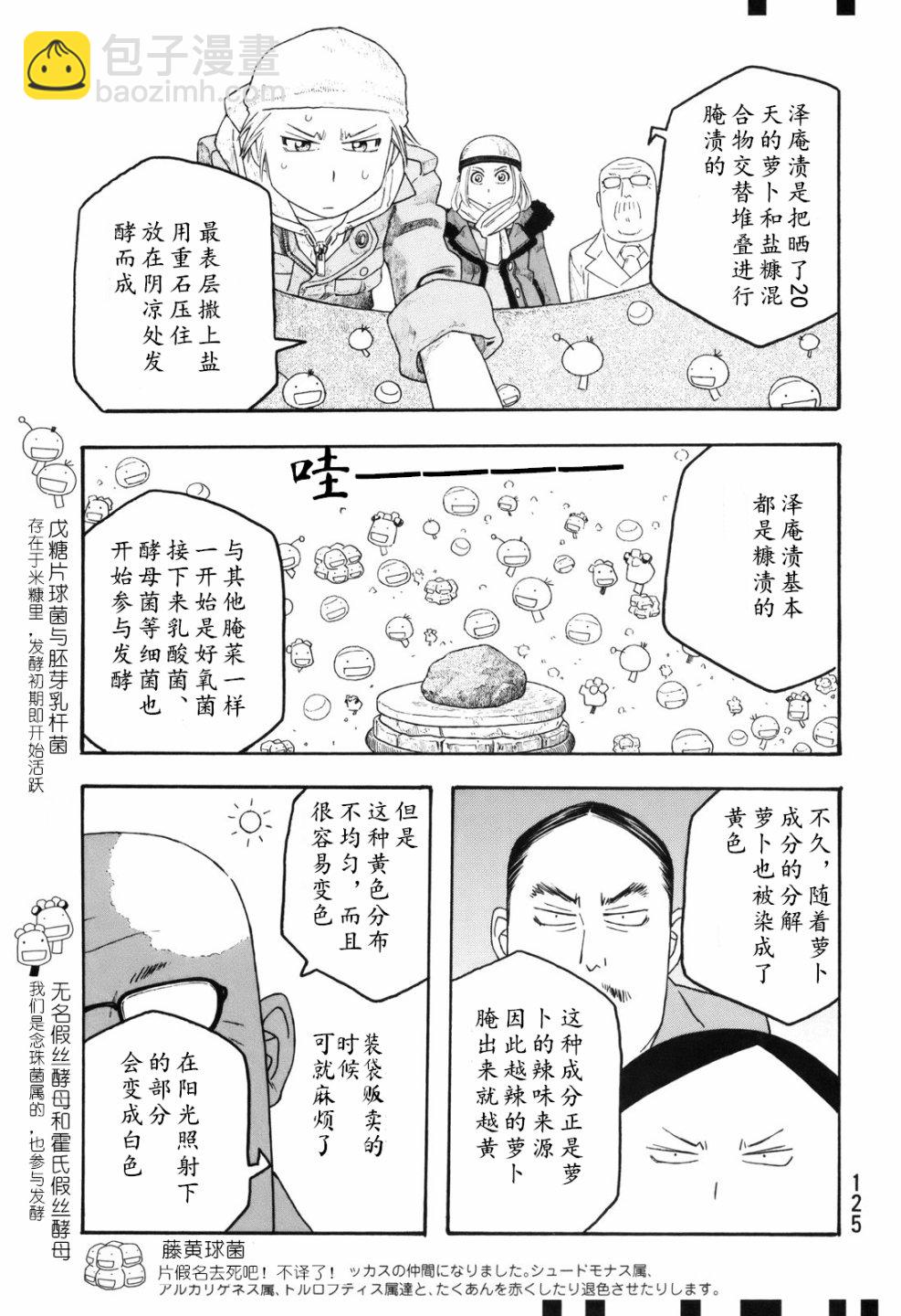 萌菌物語 - 第106話 - 1