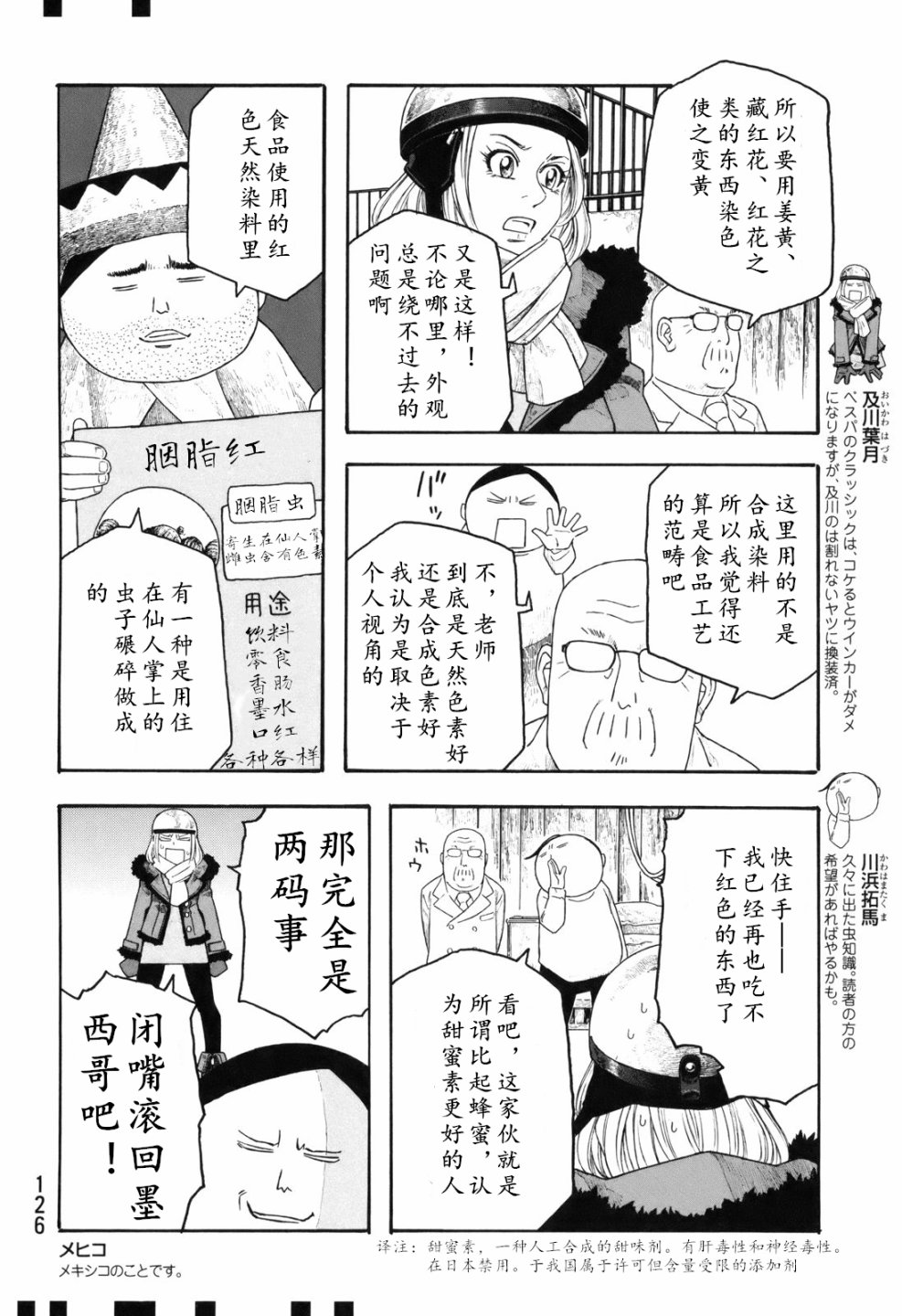 萌菌物語 - 第106話 - 2