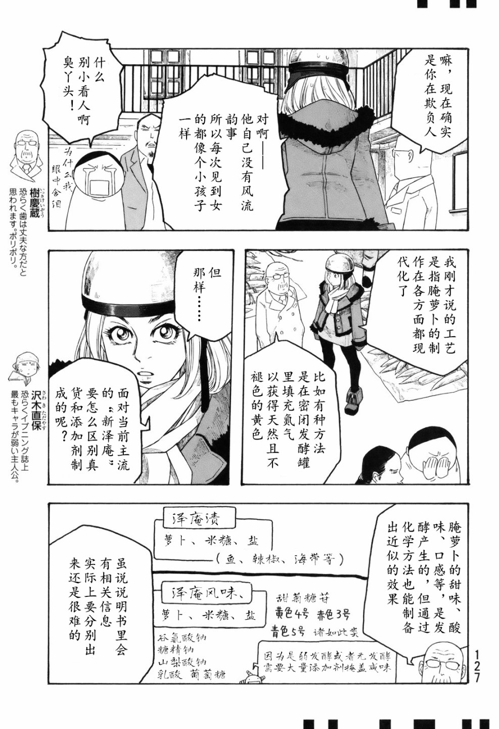 萌菌物語 - 第106話 - 3