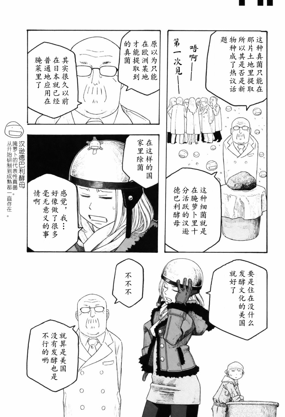 萌菌物語 - 第106話 - 1