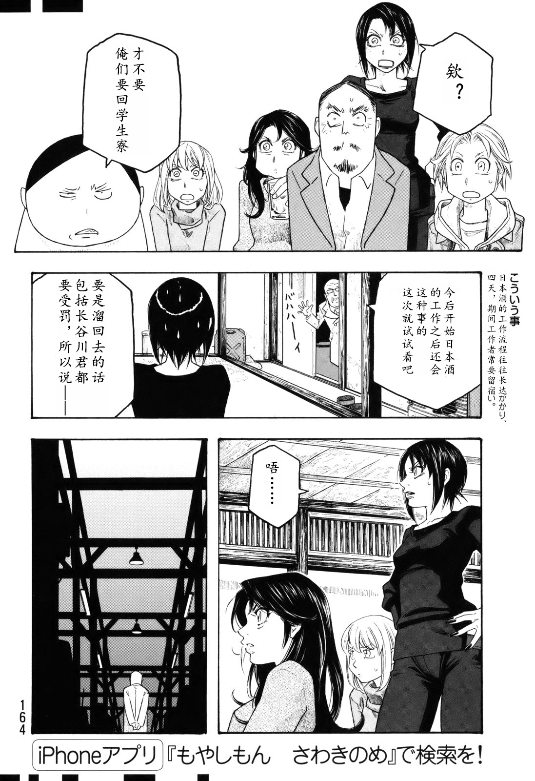 萌菌物語 - 第108話 - 4