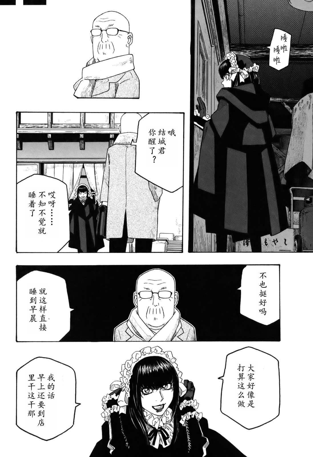 萌菌物語 - 第108話 - 2