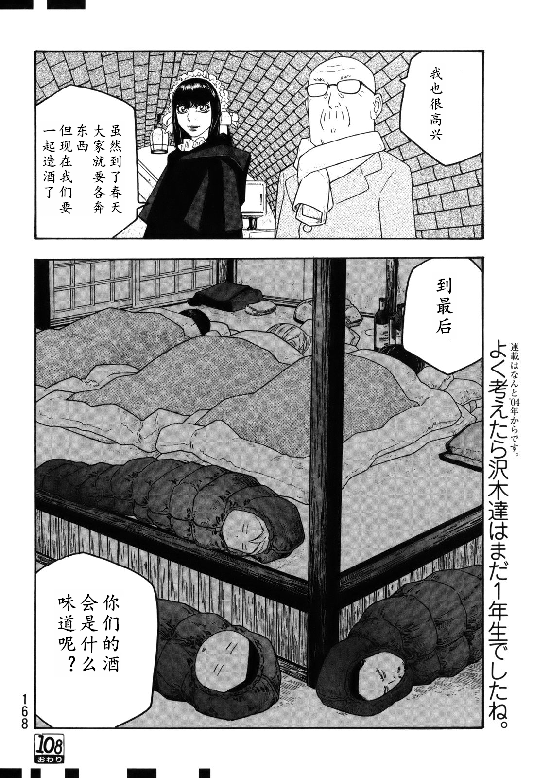 萌菌物語 - 第108話 - 4