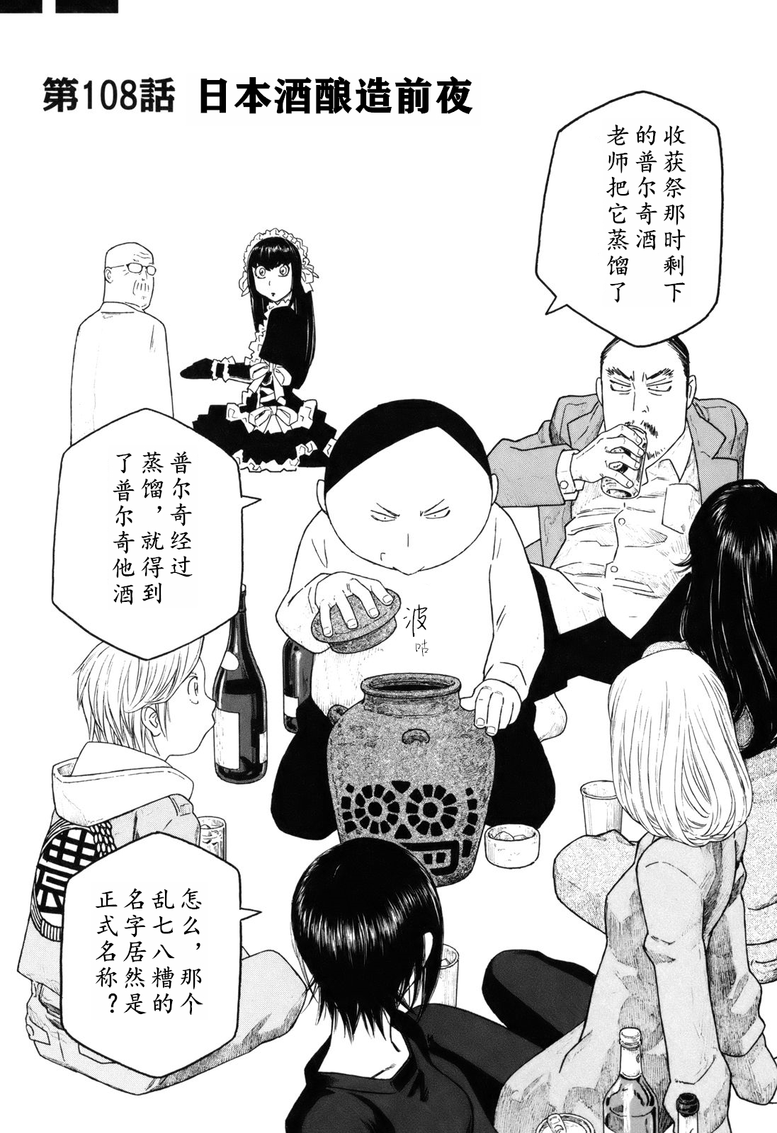 萌菌物語 - 第108話 - 2