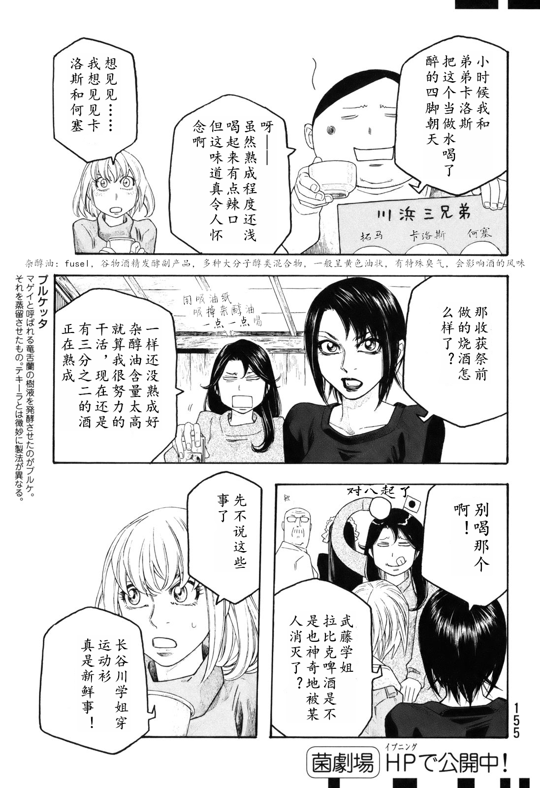 萌菌物語 - 第108話 - 3