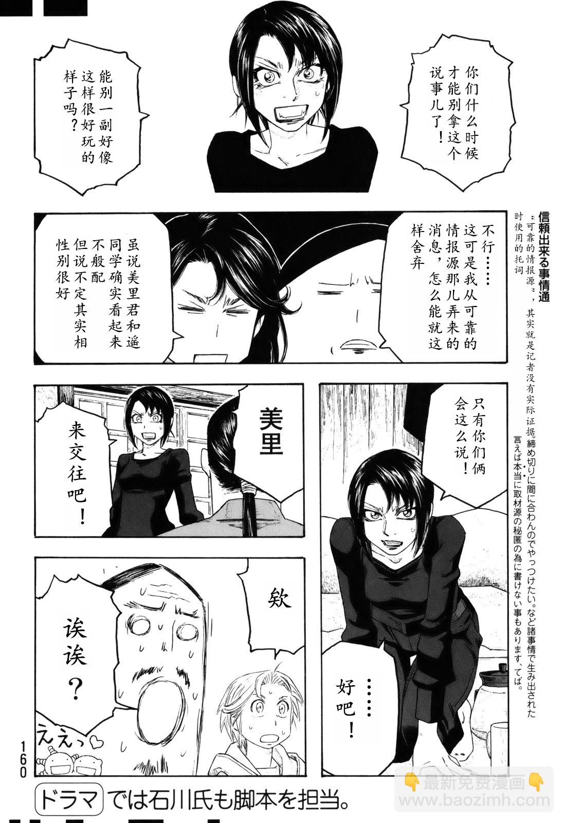 萌菌物語 - 第108話 - 4