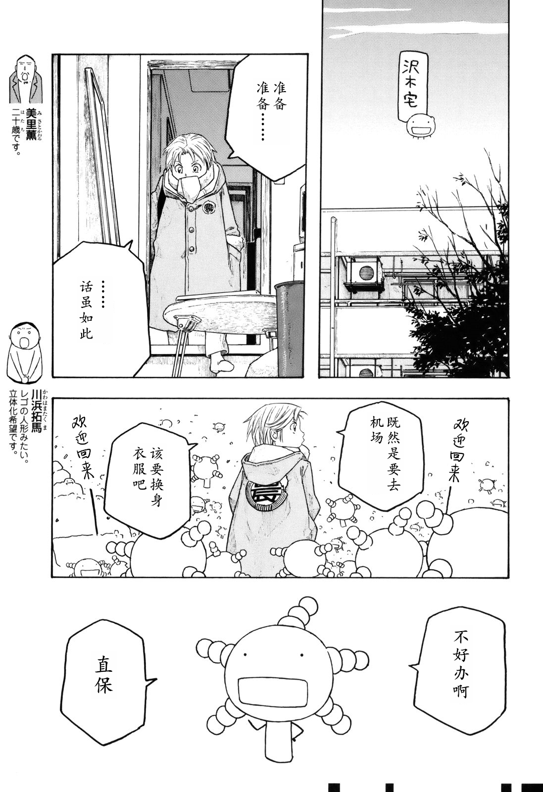 萌菌物語 - 第110話 - 1