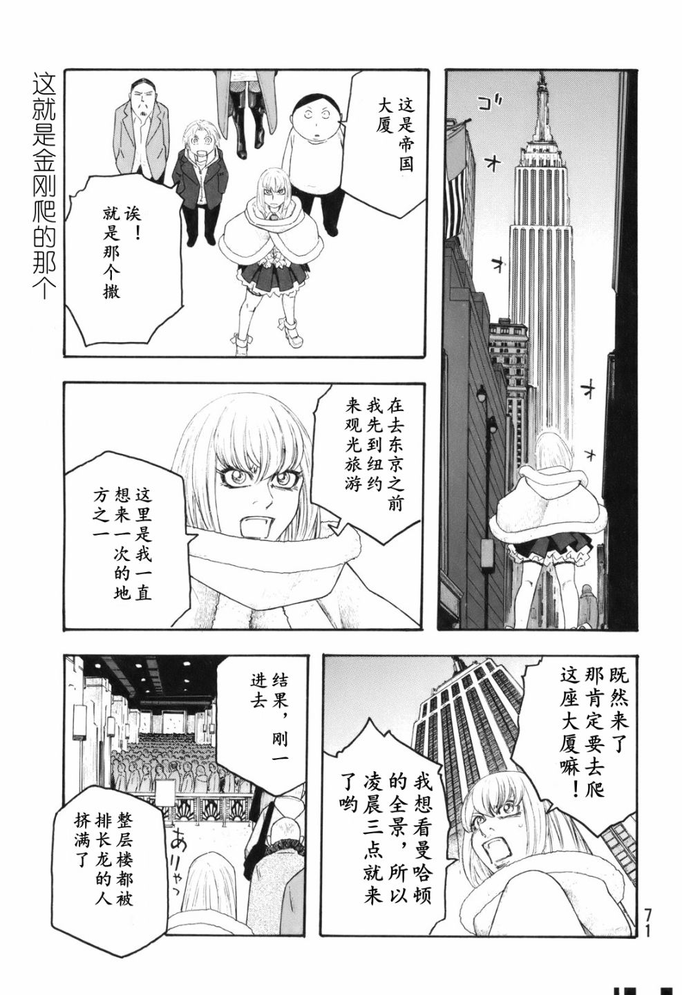 萌菌物語 - 第115話 - 4