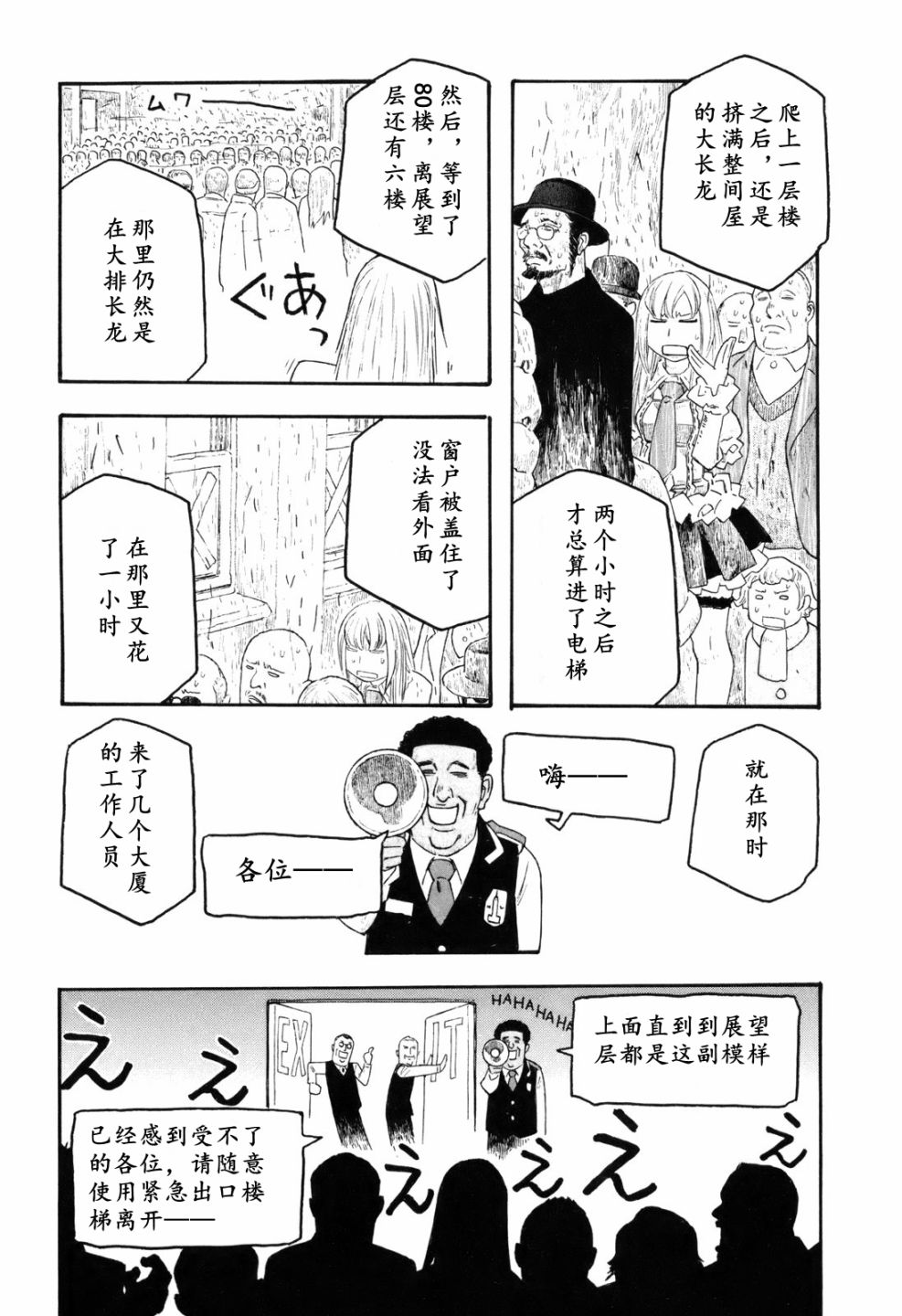 萌菌物語 - 第115話 - 1