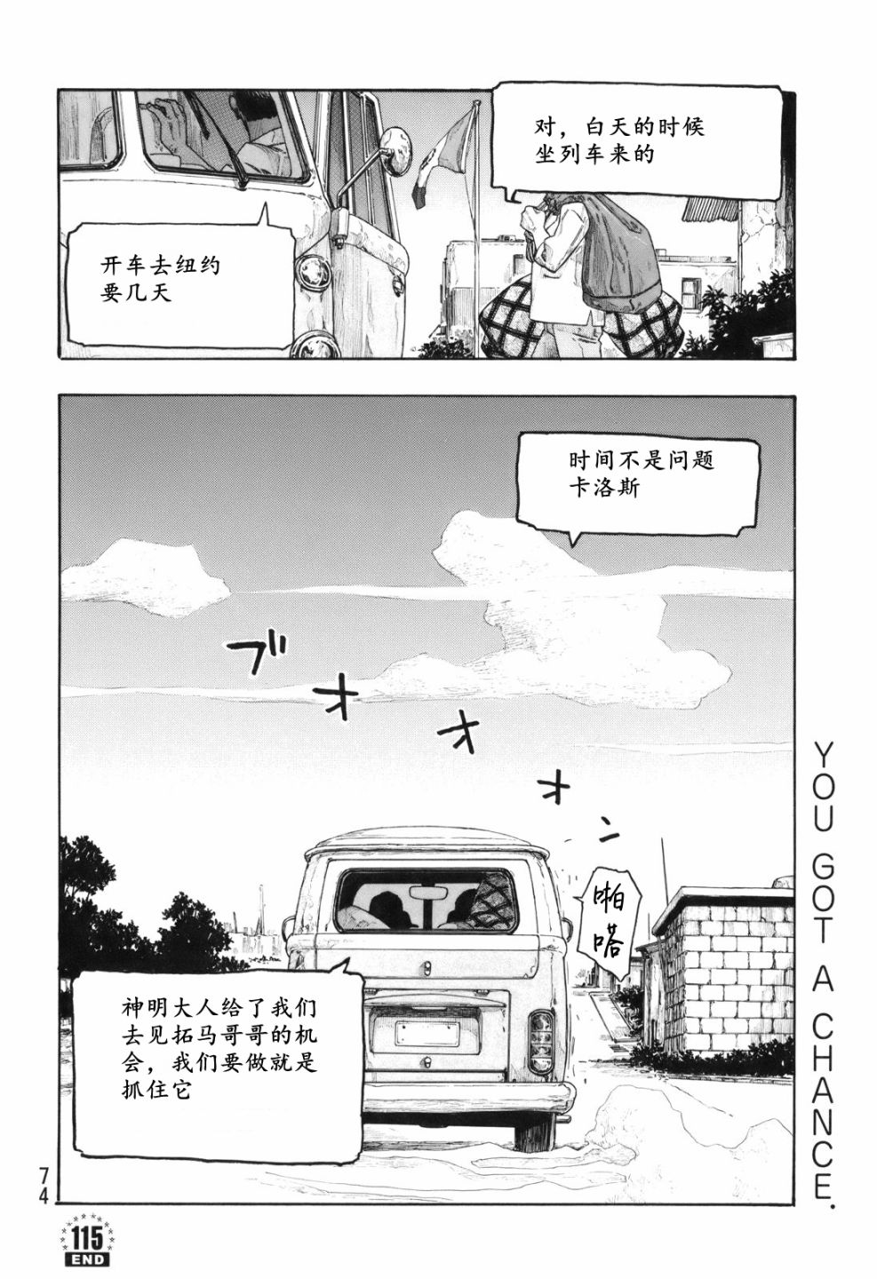 萌菌物語 - 第115話 - 3