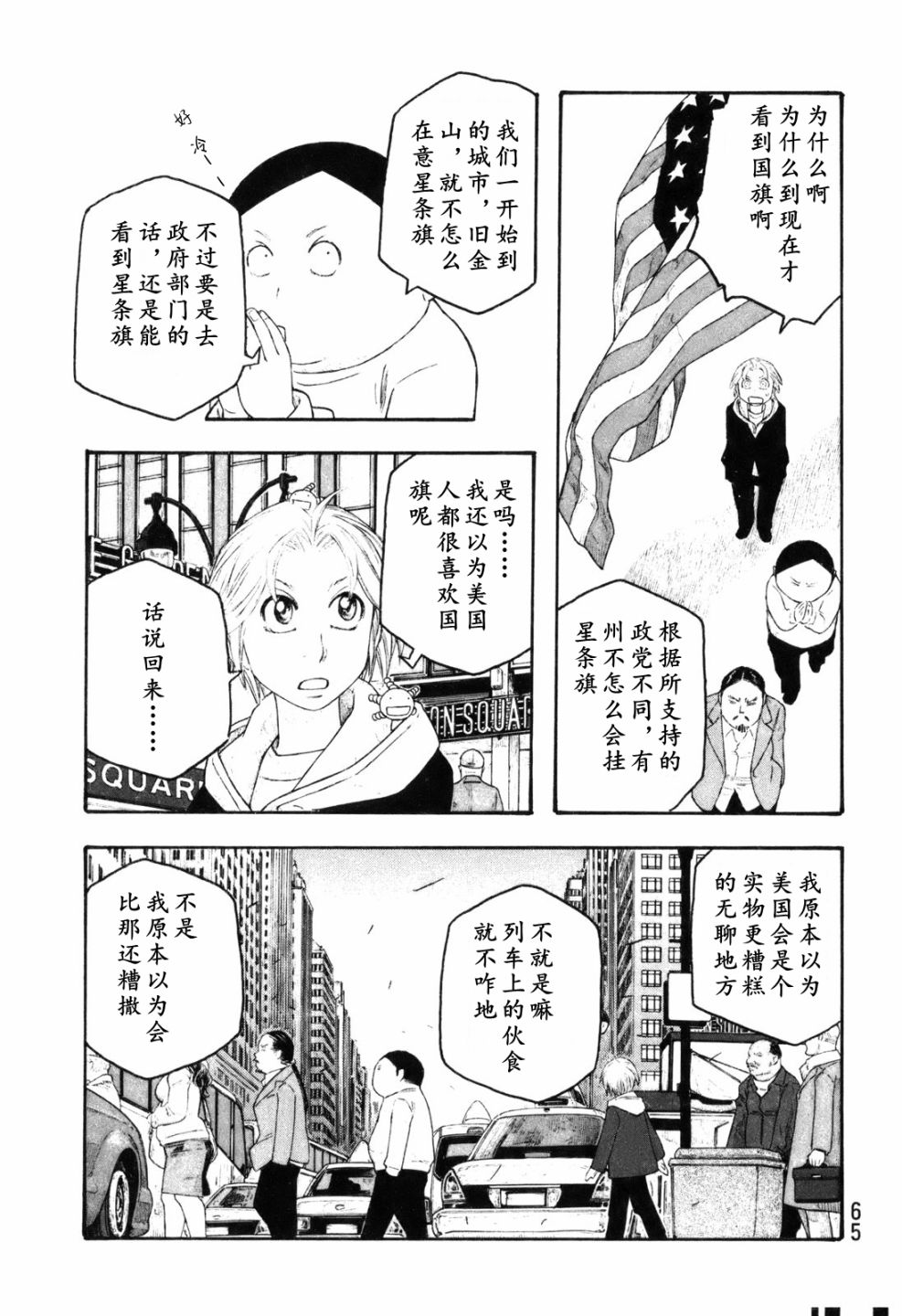 萌菌物語 - 第115話 - 2