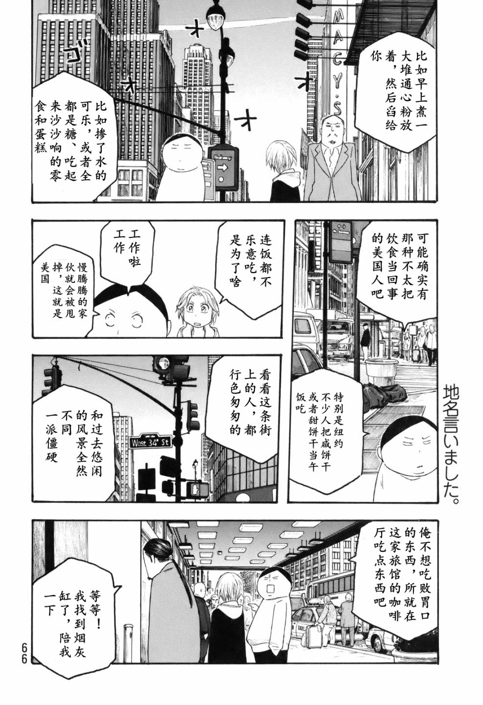 萌菌物語 - 第115話 - 3