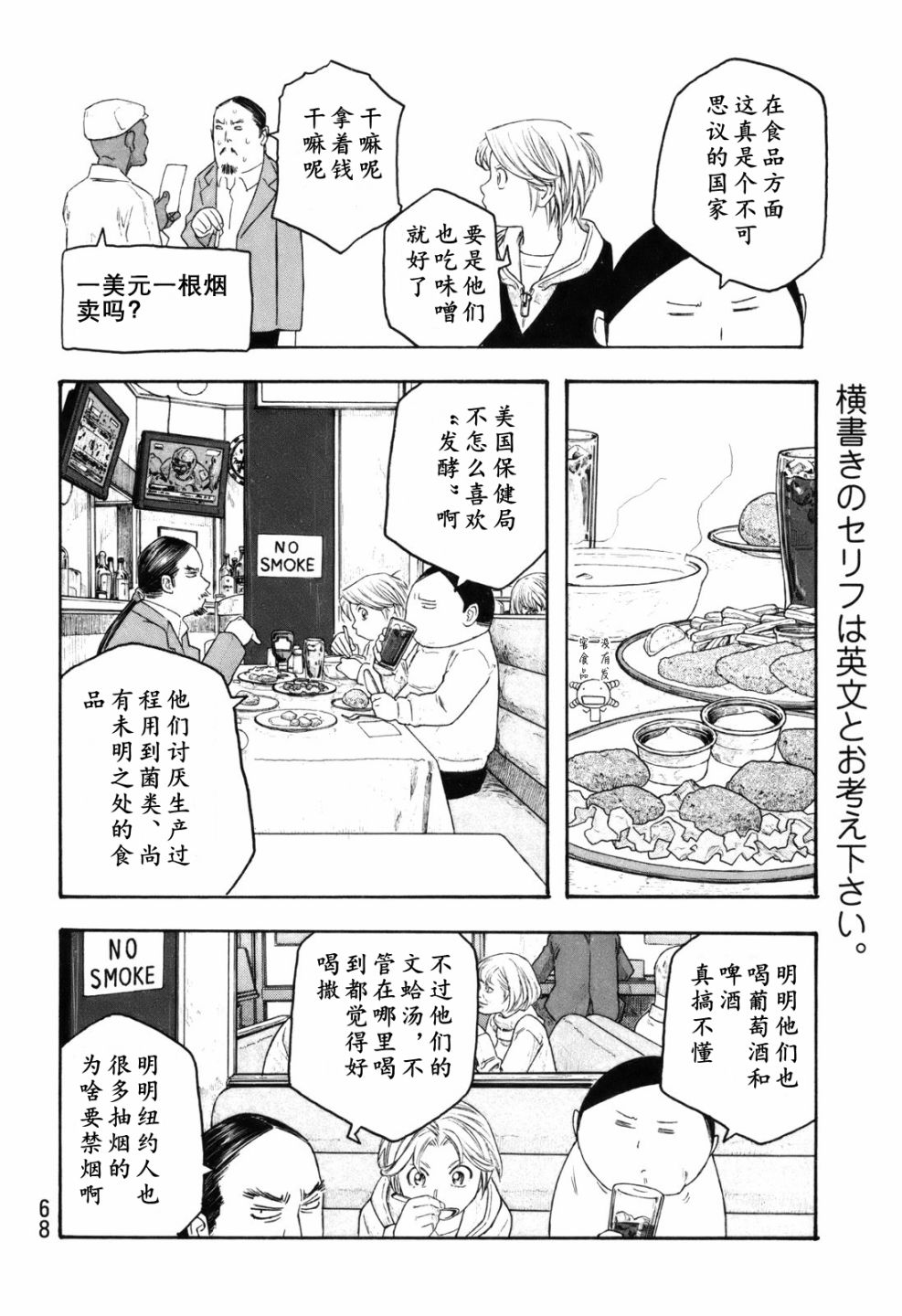 萌菌物語 - 第115話 - 1