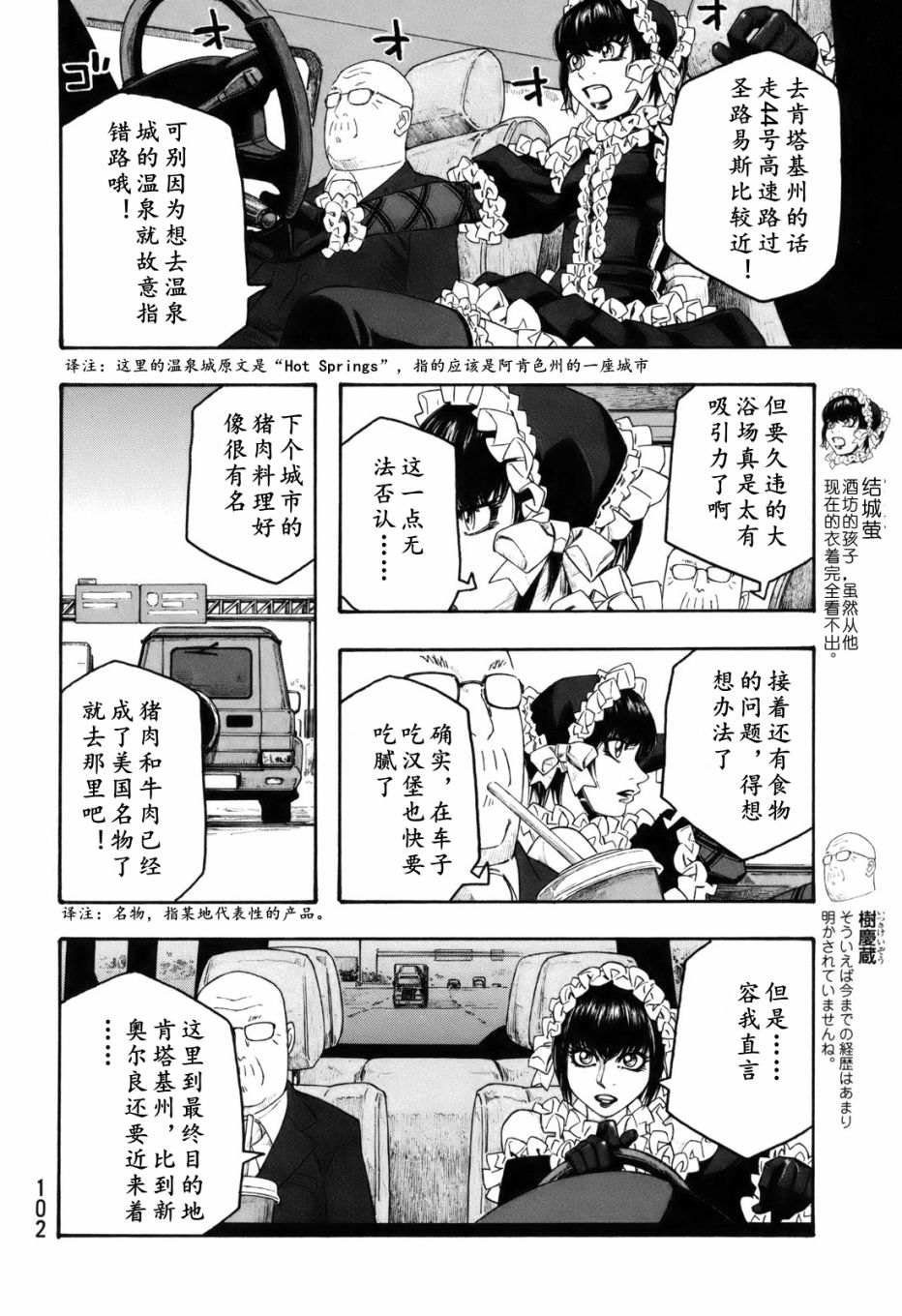 萌菌物語 - 第117話 - 4