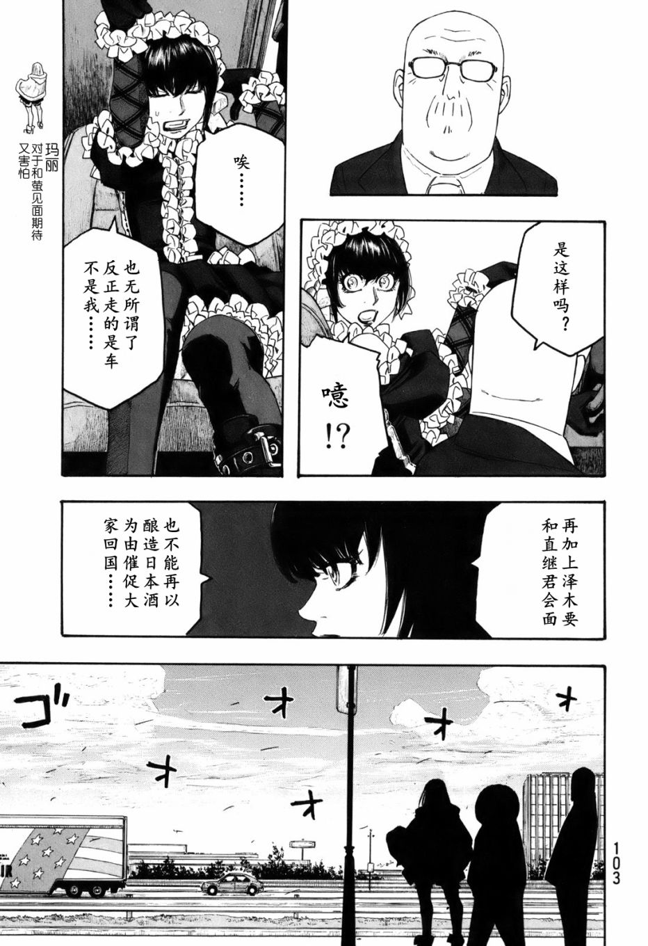 萌菌物語 - 第117話 - 1