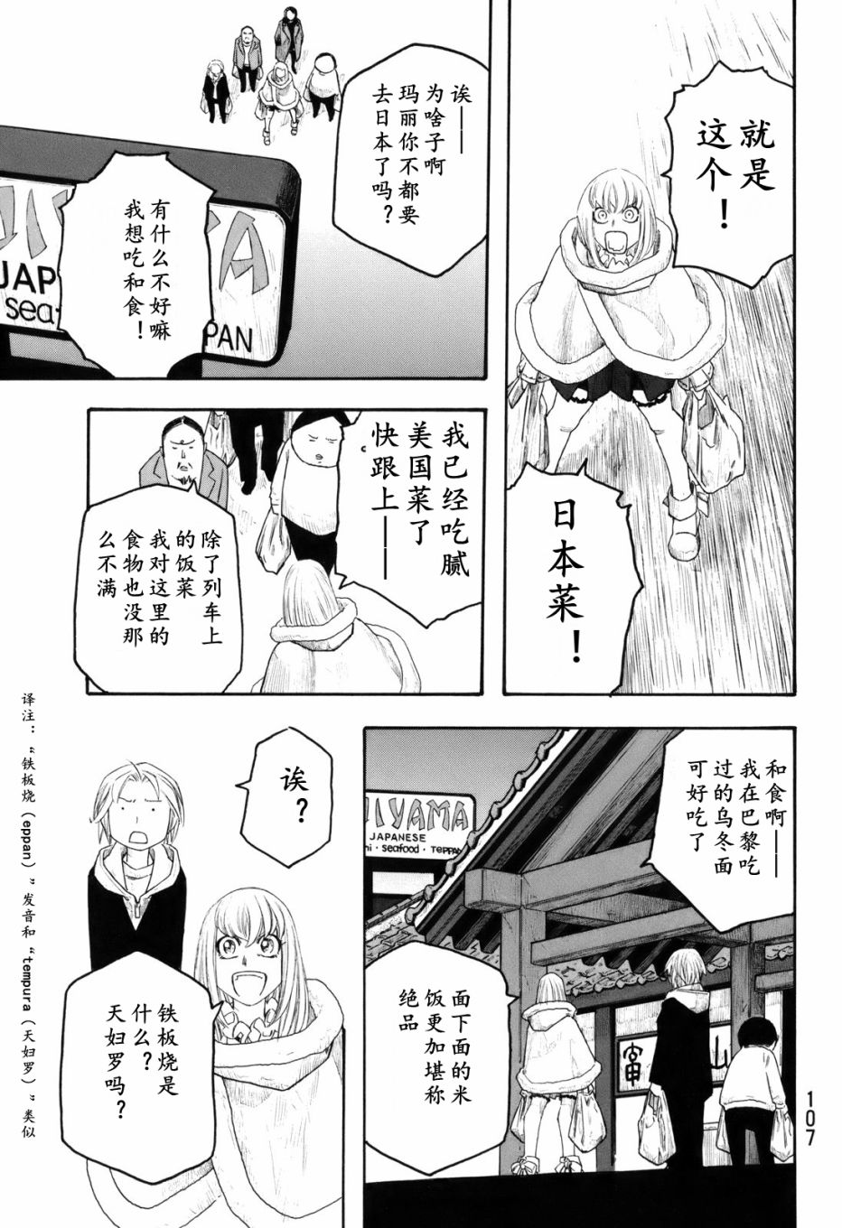 萌菌物語 - 第117話 - 1