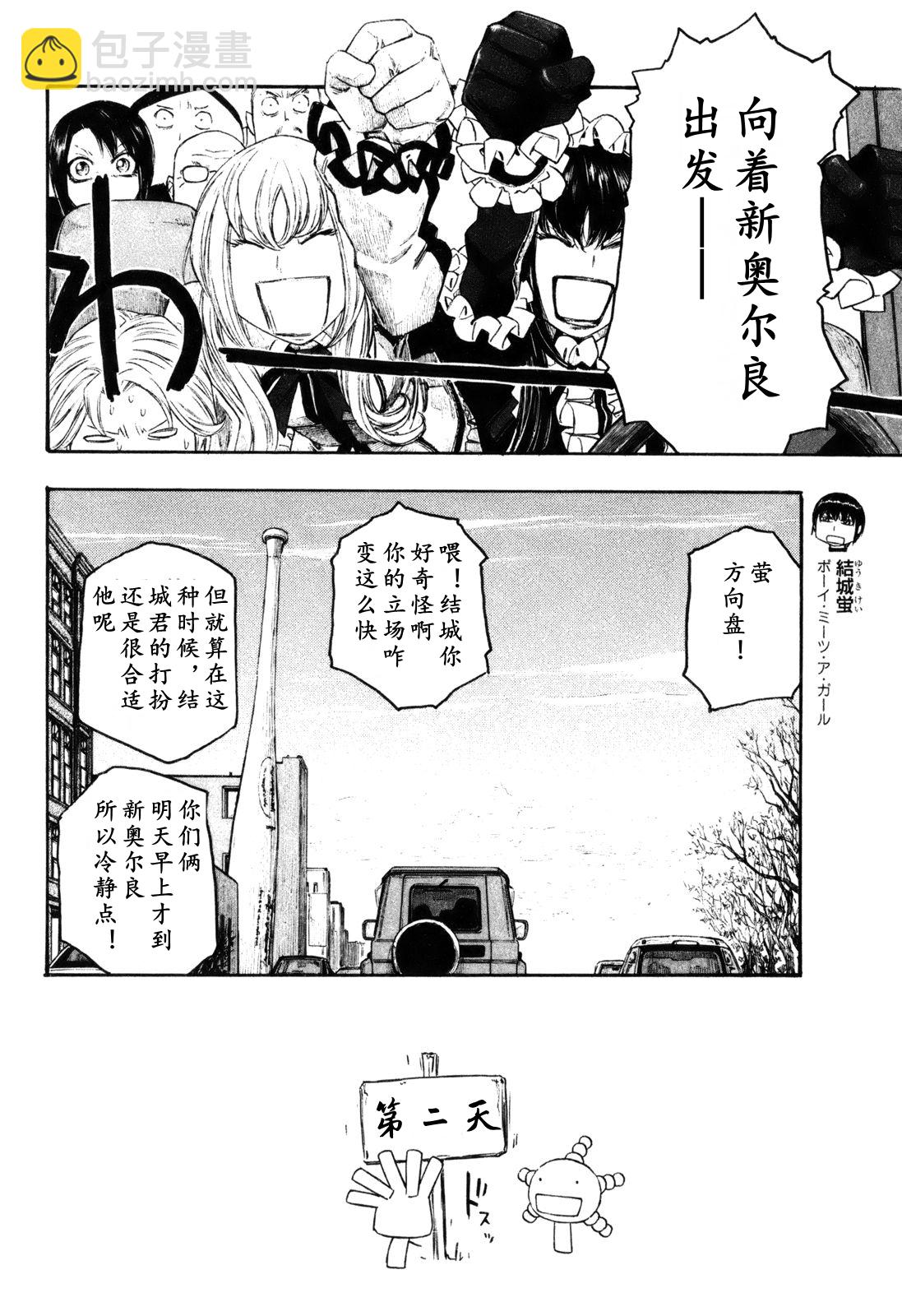 萌菌物語 - 第119話 - 2