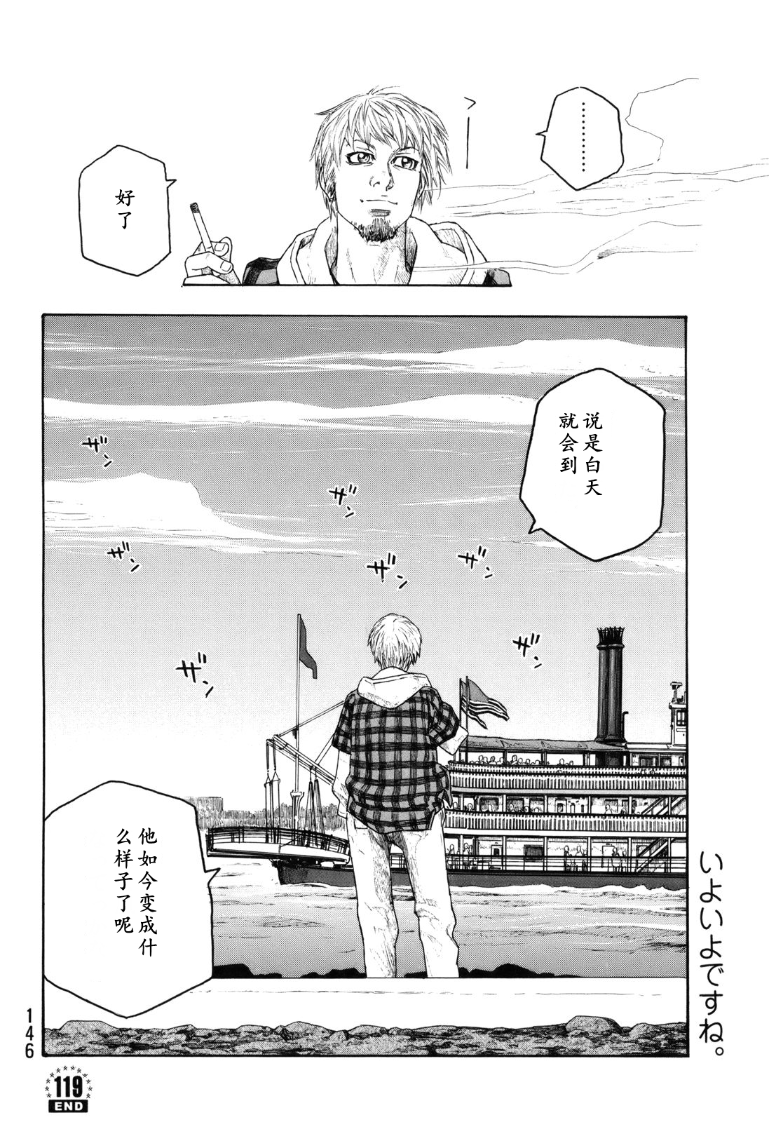 萌菌物語 - 第119話 - 4