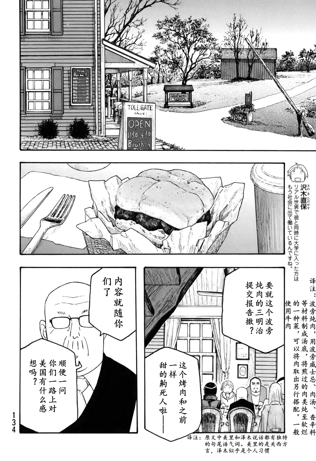 萌菌物語 - 第119話 - 4