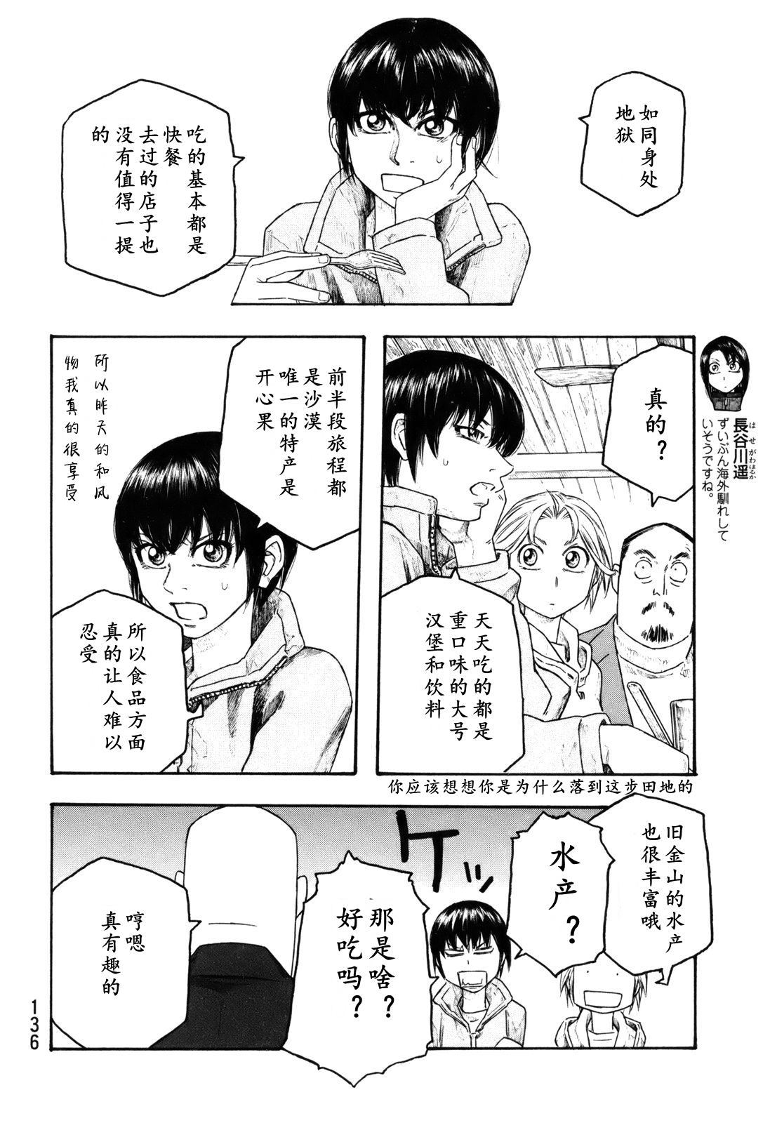 萌菌物語 - 第119話 - 2