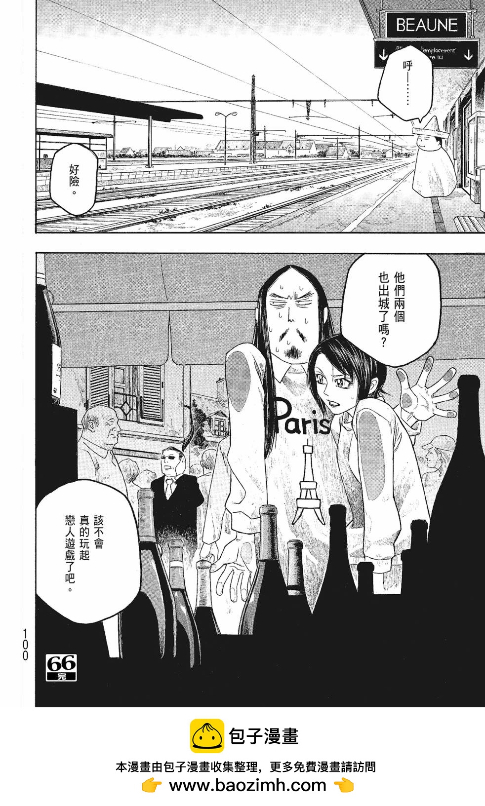 萌菌物語 - 第06卷(2/5) - 6