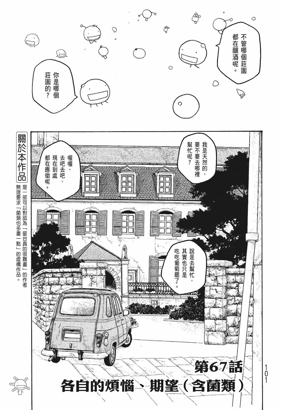 萌菌物語 - 第06卷(3/5) - 5